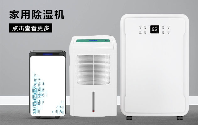 北方人不懂的“回南天”，潮濕急購(gòu)活仕除濕機(jī)，干爽地板又回來(lái)了！