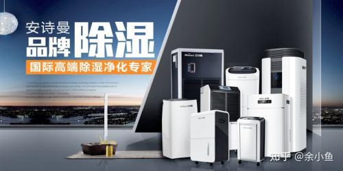 除濕機(jī)行業(yè)十大品牌，有多少個(gè)是可信的
