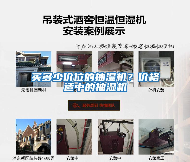 買(mǎi)多少價(jià)位的抽濕機(jī)？?jī)r(jià)格適中的抽濕機(jī)