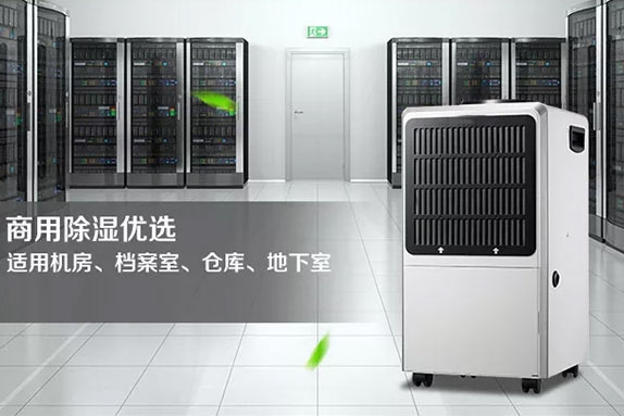 高效倉(cāng)庫(kù)除濕機(jī)，倉(cāng)庫(kù)防潮除濕解決方案
