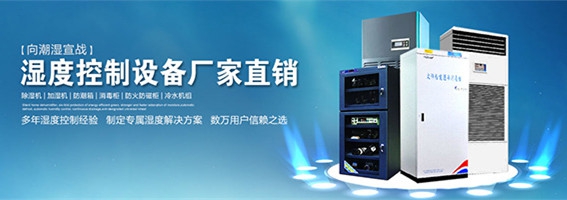 電子車間的各濕度范圍，用加濕器控制濕度