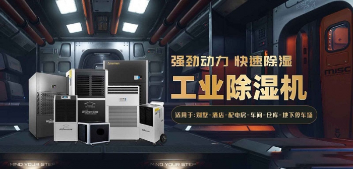 雨季用除濕機(jī)除濕，比用空調(diào)除濕更快