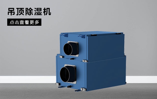 煙氣除濕脫白用除濕機，濕法脫硫煙氣除濕脫白技術