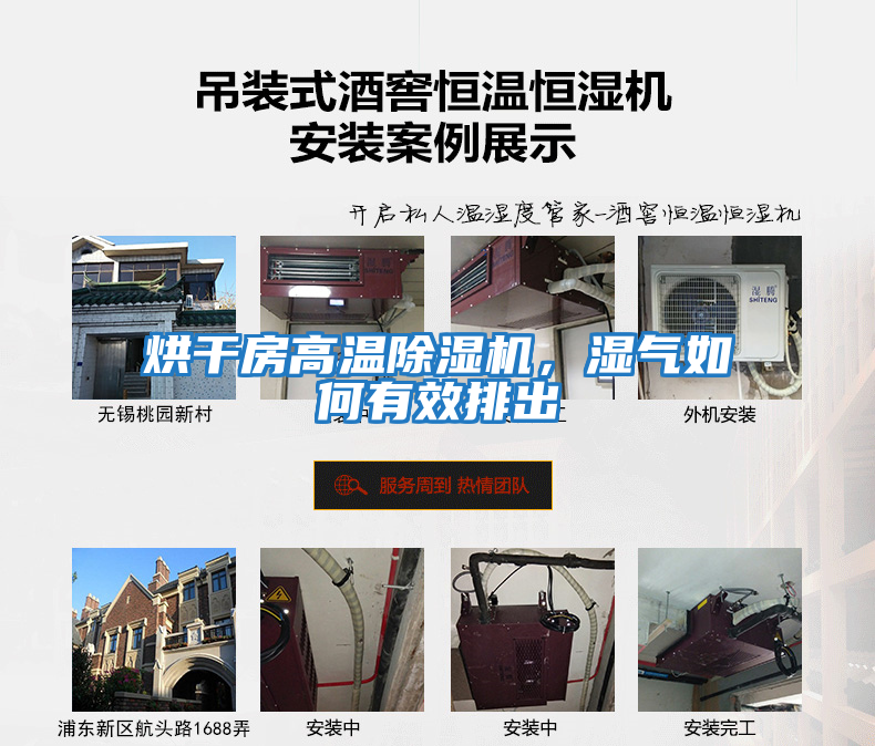 烘干房高溫除濕機，濕氣如何有效排出