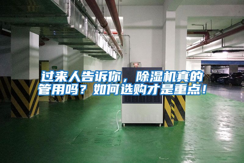 過來人告訴你，除濕機真的管用嗎？如何選購才是重點！