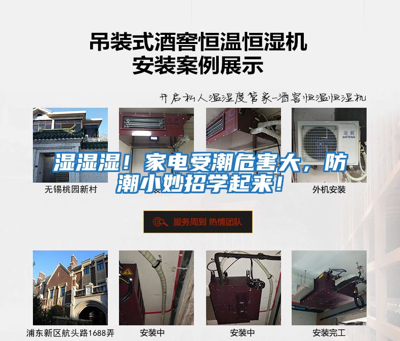 濕濕濕！家電受潮危害大，防潮小妙招學起來！