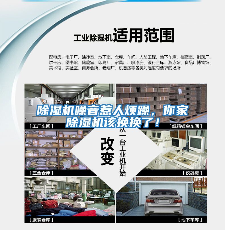 除濕機(jī)噪音惹人煩躁，你家除濕機(jī)該換換了！