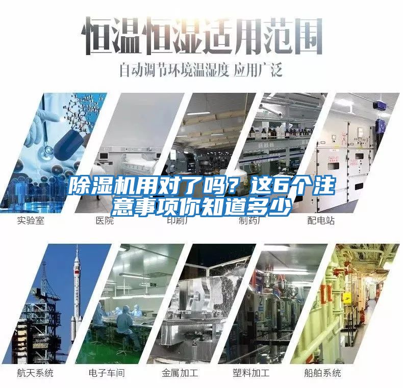 除濕機用對了嗎？這6個注意事項你知道多少